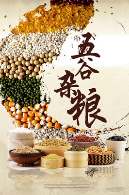 五谷雜糧養(yǎng)生海報(bào)背景素材與肉制品銷售指南